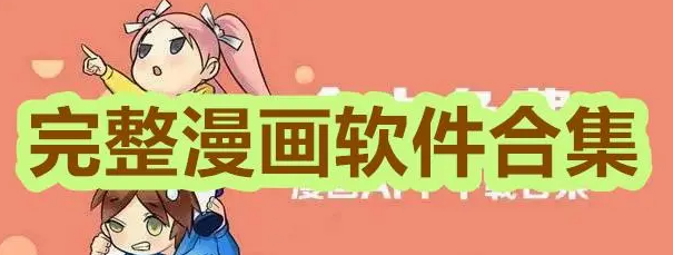 漫画资源免费看