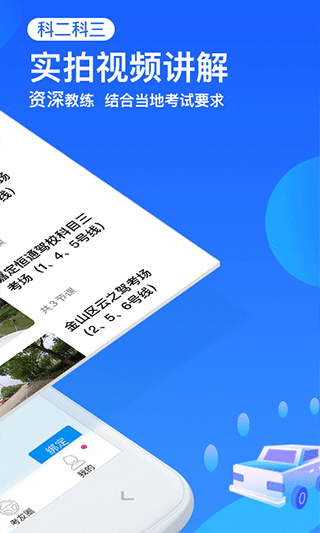 车轮驾考通2024最新版截图