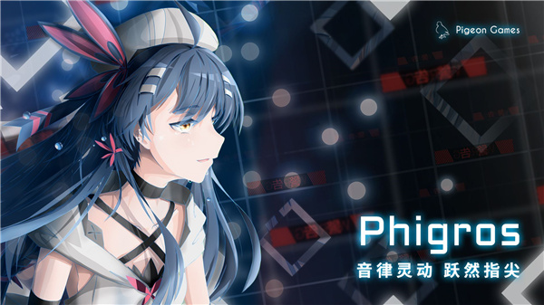 菲格罗斯phigros截图