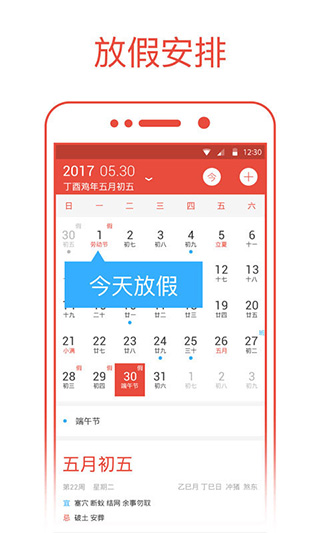 日历通最新版免费版截图