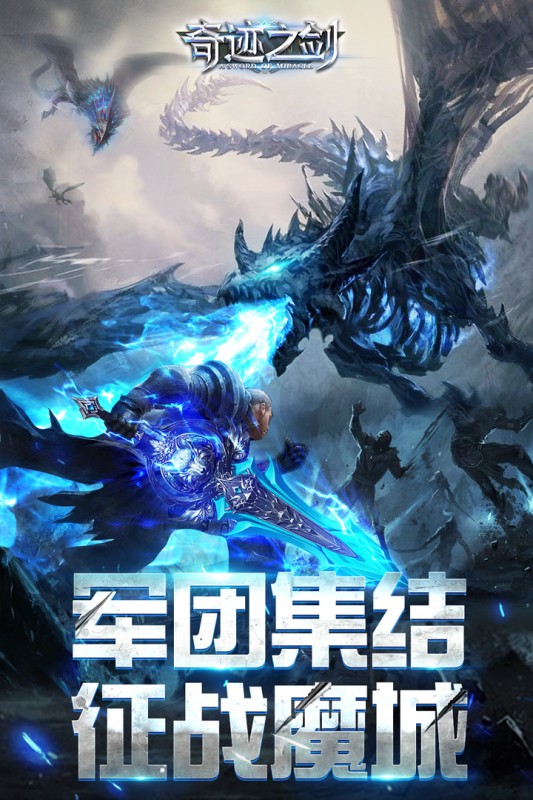 奇迹之剑九游版