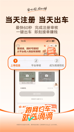 滴滴车主最新版本