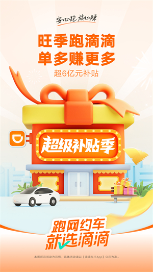 滴滴车主最新版本截图