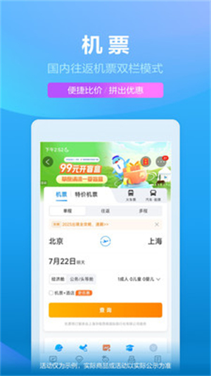 携程旅行app官方版截图