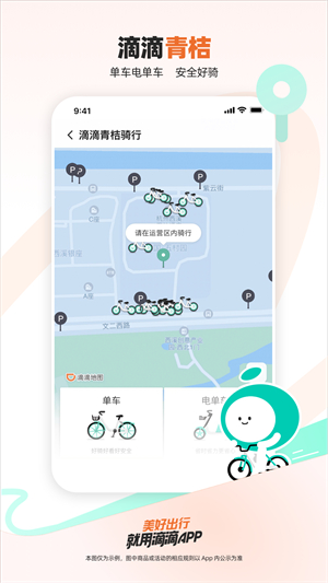 滴滴出行官方正版app截图
