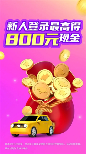 花小猪司机端截图