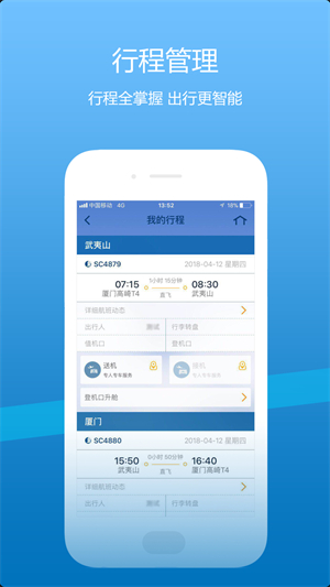 山东航空app