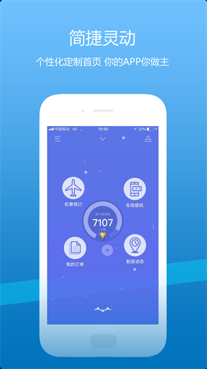 山东航空app
