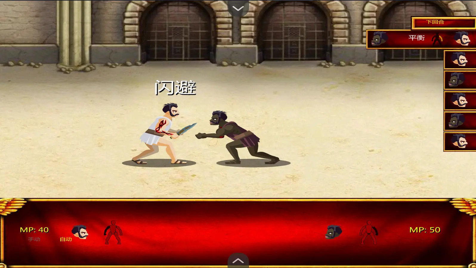 竞技场之血与沙汉化版截图