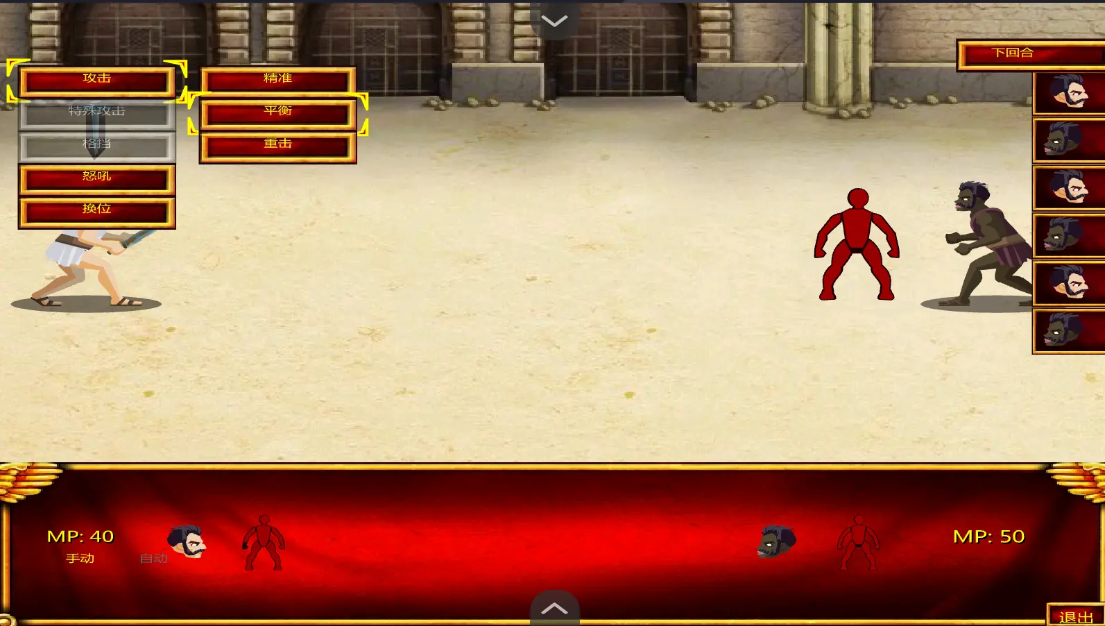 竞技场之血与沙汉化版截图