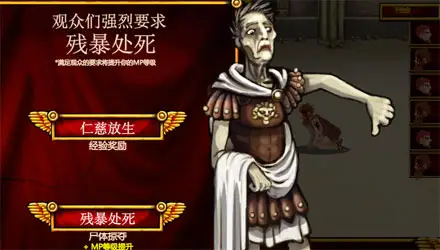 竞技场之血与沙汉化版截图