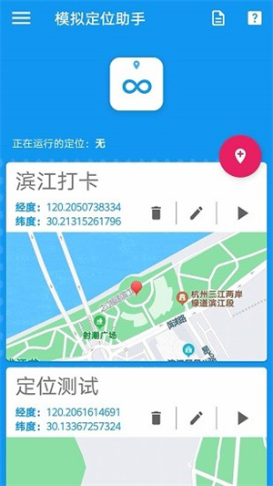 模拟定位助手app截图