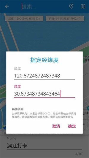模拟定位助手app截图