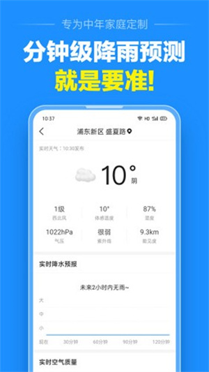 准点天气无广告版截图