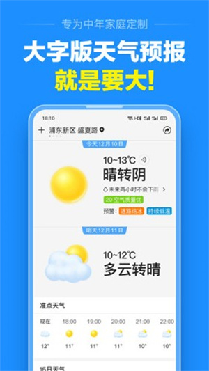 准点天气无广告版截图