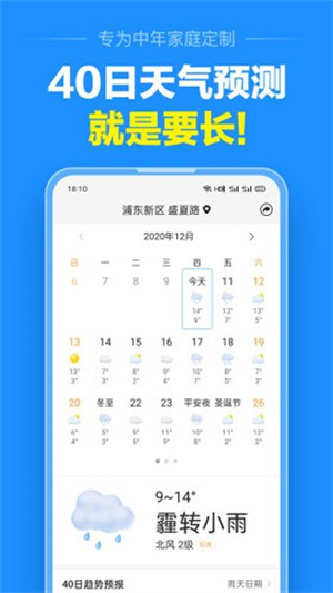 准点天气无广告版截图