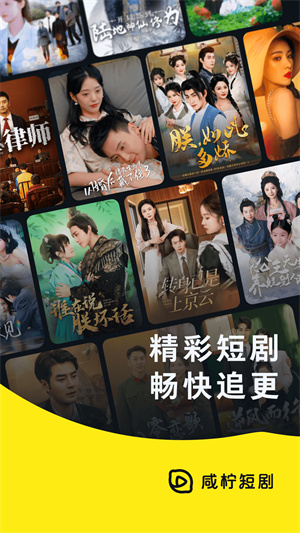 咸柠免费短剧截图